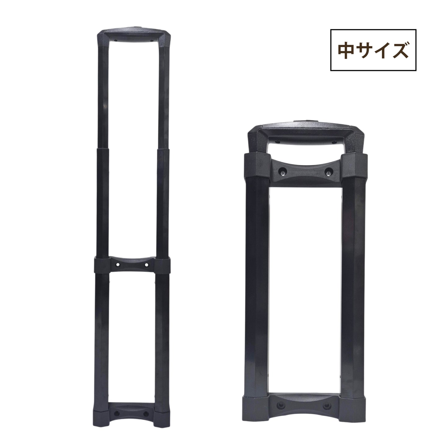 DIY スーツケース用 伸縮ハンドル 交換パーツ（中サイズ)