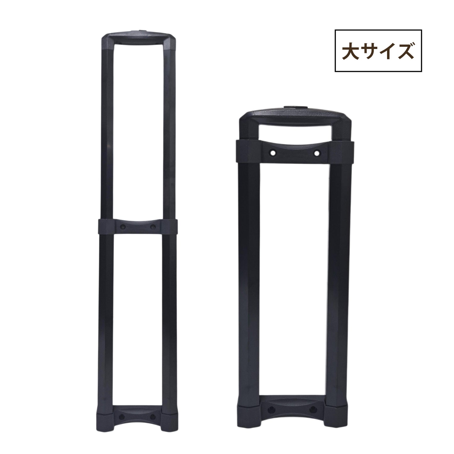DIY スーツケース用 伸縮ハンドル 交換パーツ（大サイズ)
