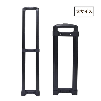DIY スーツケース用 伸縮ハンドル 交換パーツ（大サイズ)
