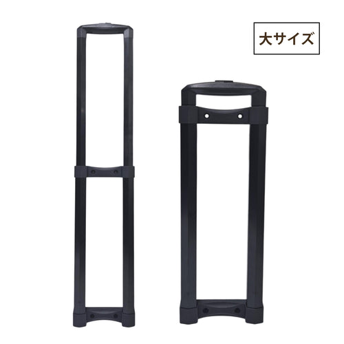 DIY スーツケース用 伸縮ハンドル 交換パーツ（大サイズ)