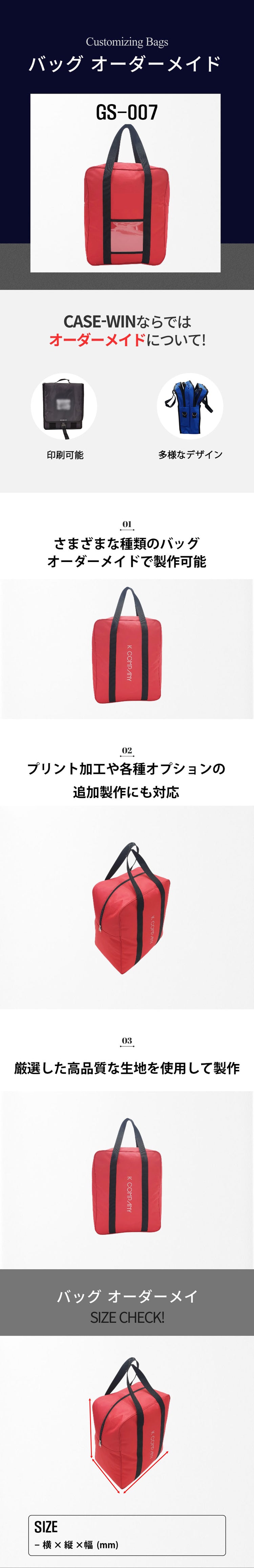 オーダーメイド バッグ GS-007