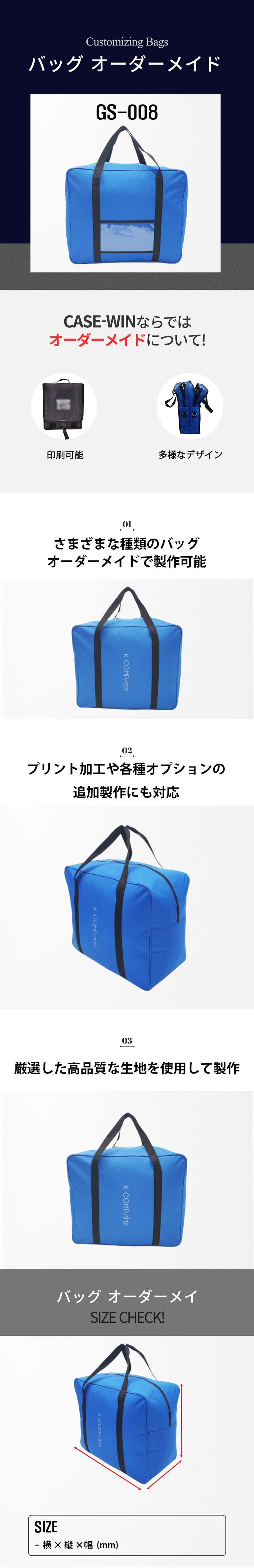 オーダーメイド バッグ GS-008