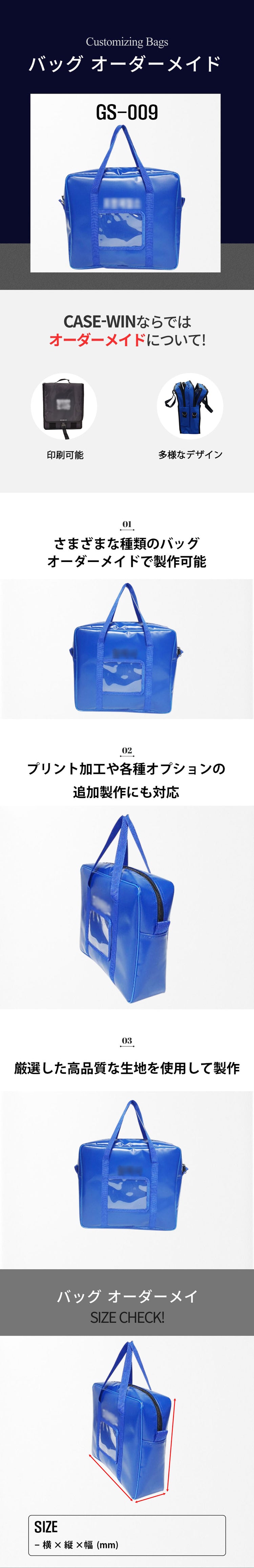 オーダーメイド バッグ GS-009