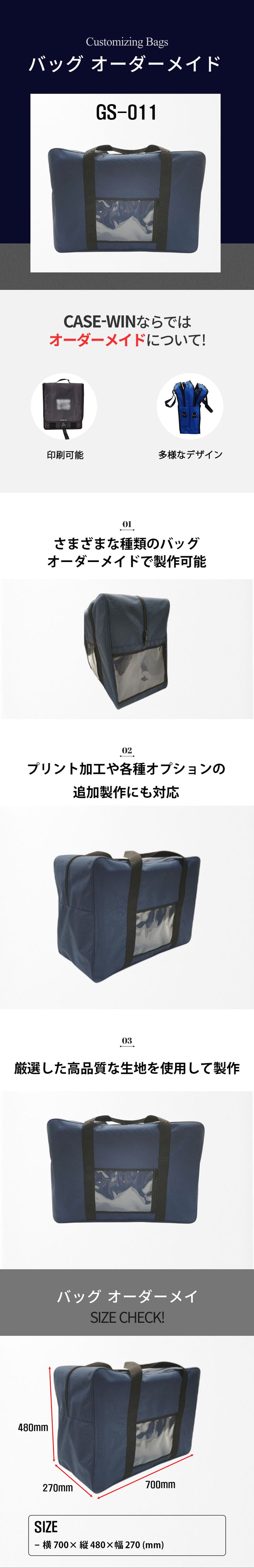 オーダーメイド バッグ GS-011