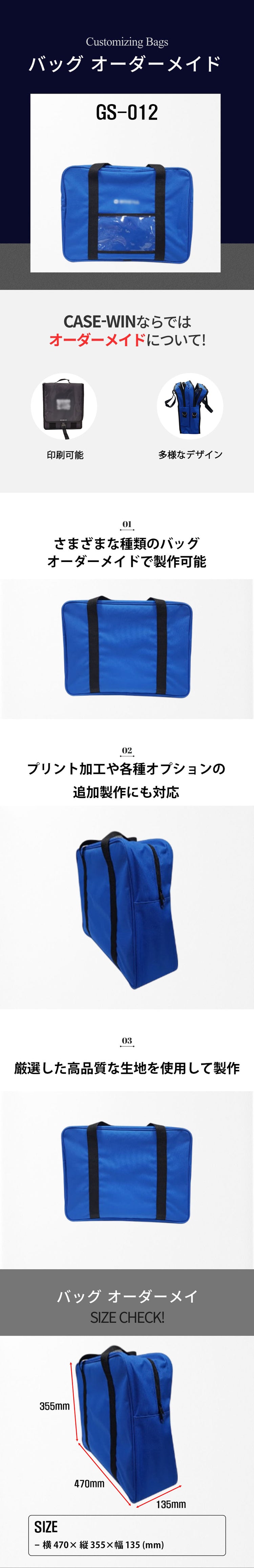 オーダーメイド バッグ GS-012