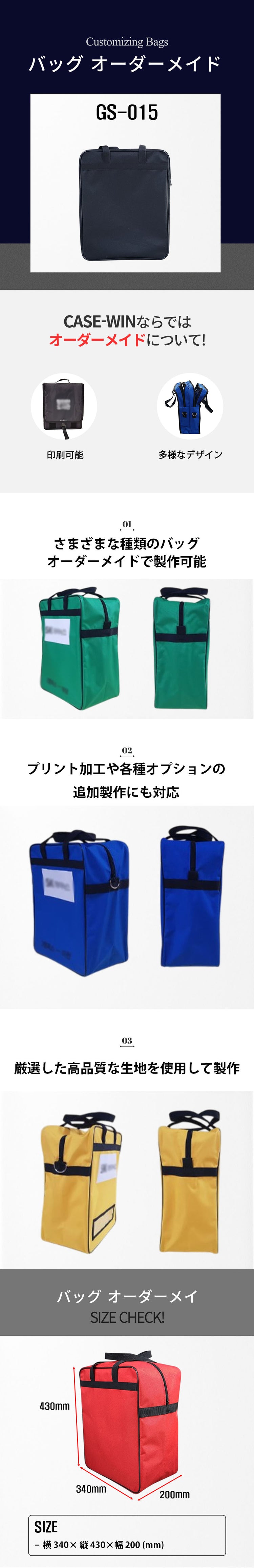 オーダーメイド バッグ GS-015