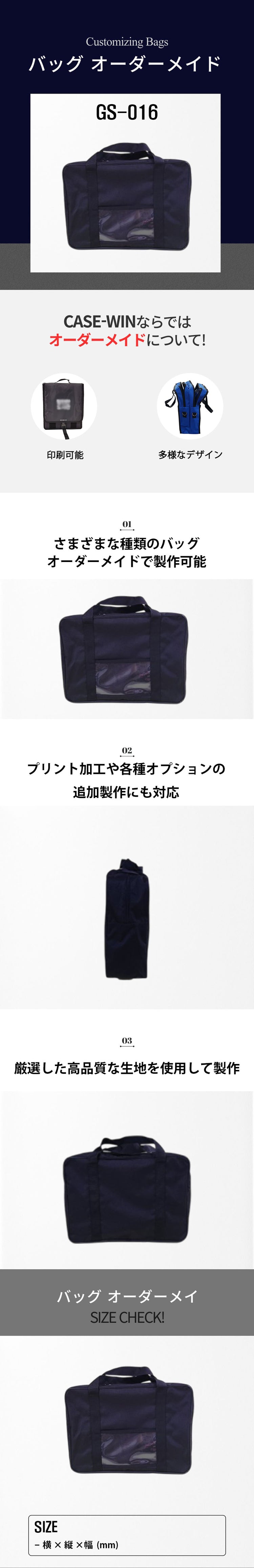 オーダーメイド バッグ GS-016