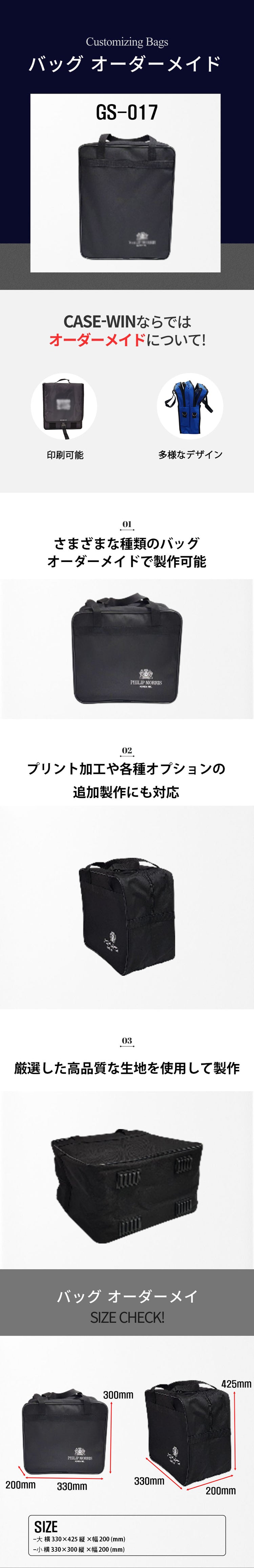 オーダーメイド バッグ GS-017