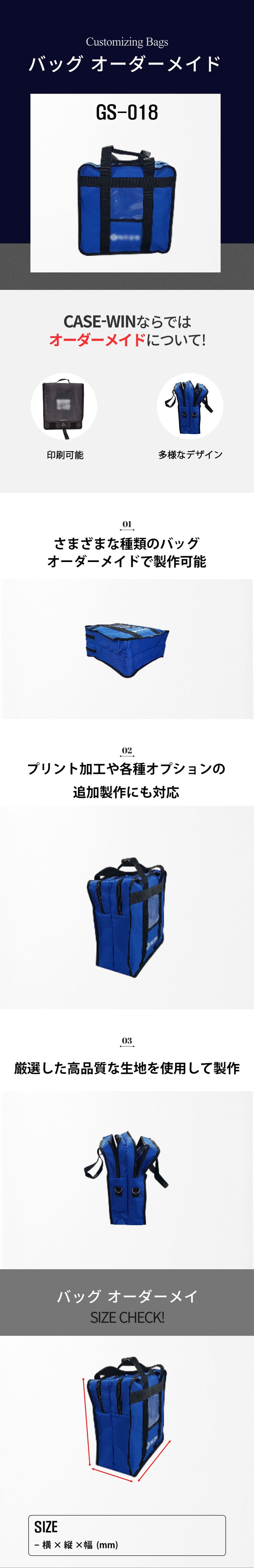オーダーメイド バッグ GS-018