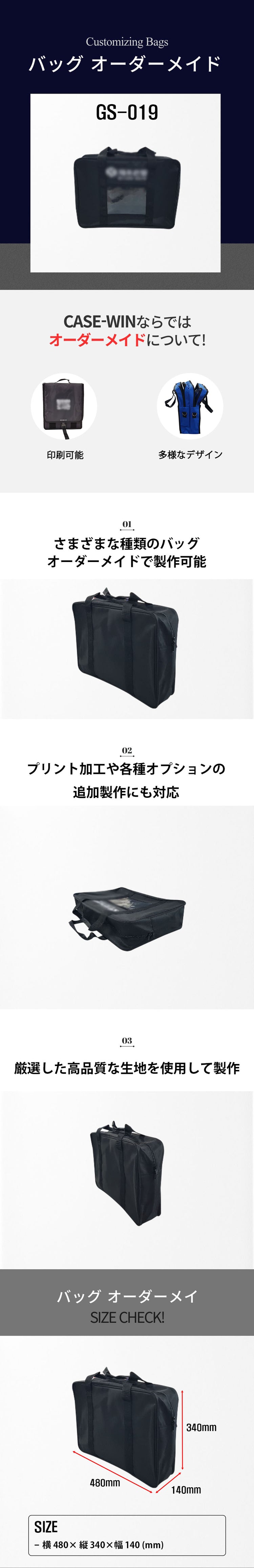 オーダーメイド バッグ GS-019