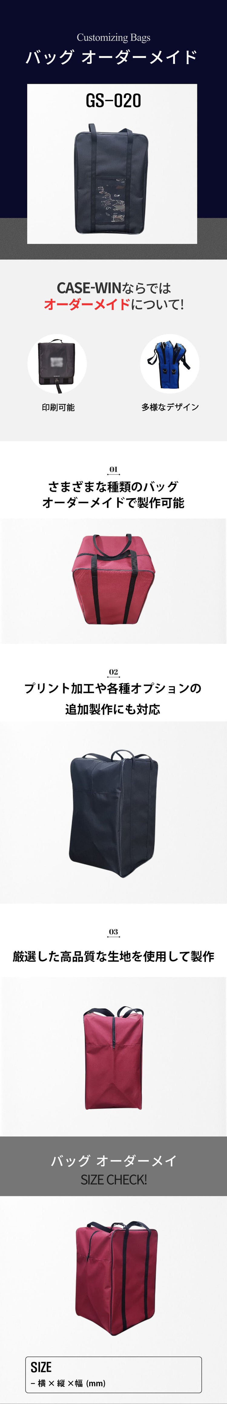 オーダーメイド バッグ GS-020
