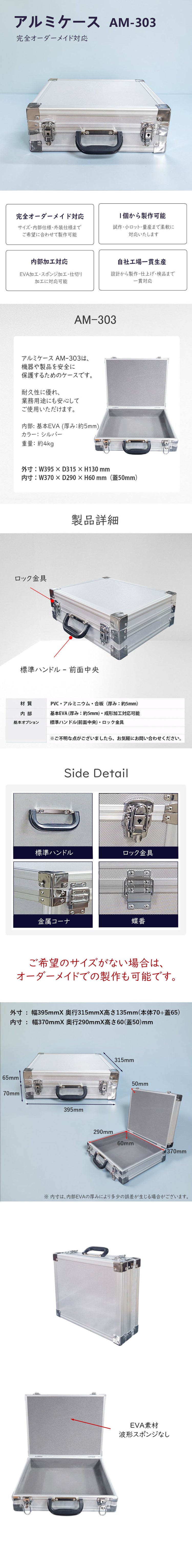 アルミケース AM-303