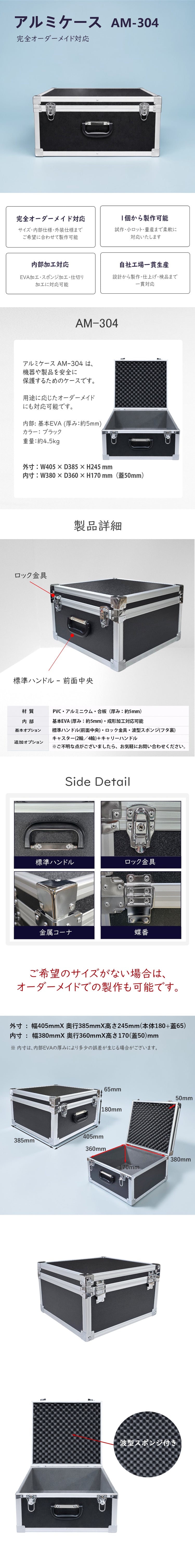 アルミケース AM-304