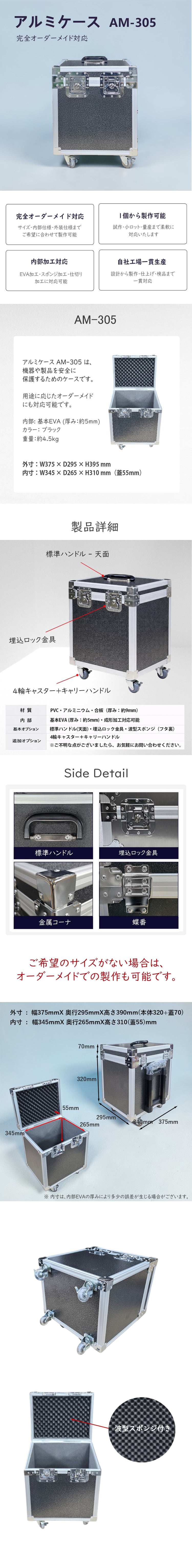 アルミケース AM-305