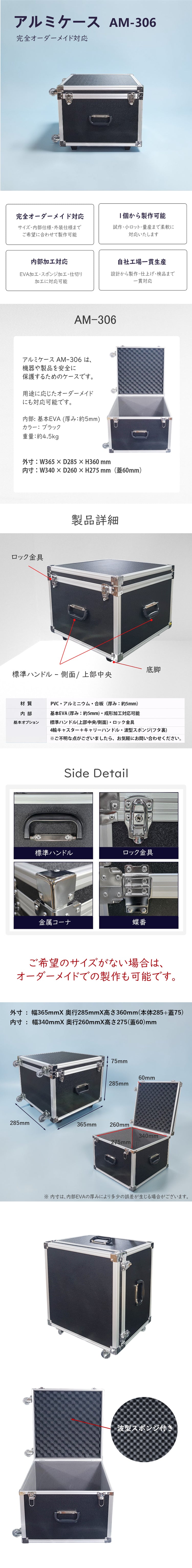 アルミケース AM-306