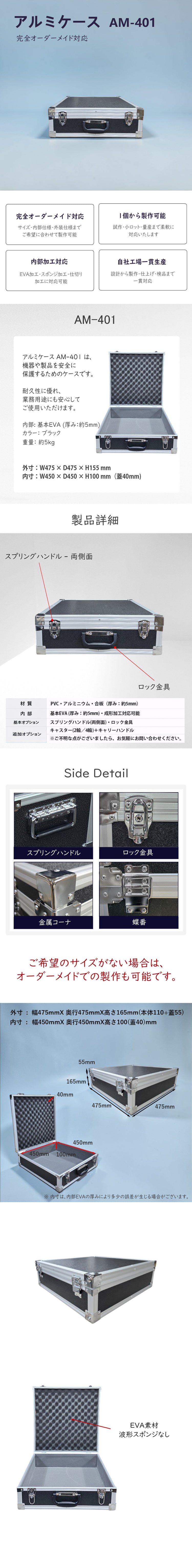 アルミケース AM-401