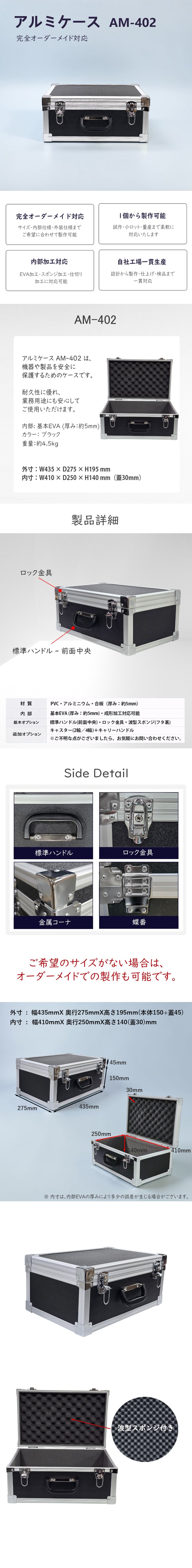 アルミケース AM-402