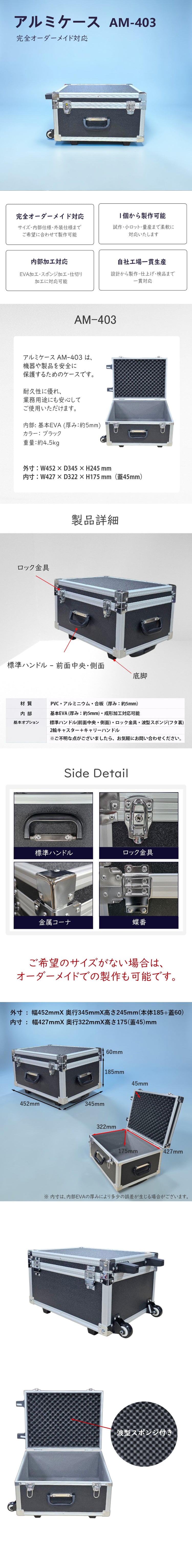 アルミケース AM-403