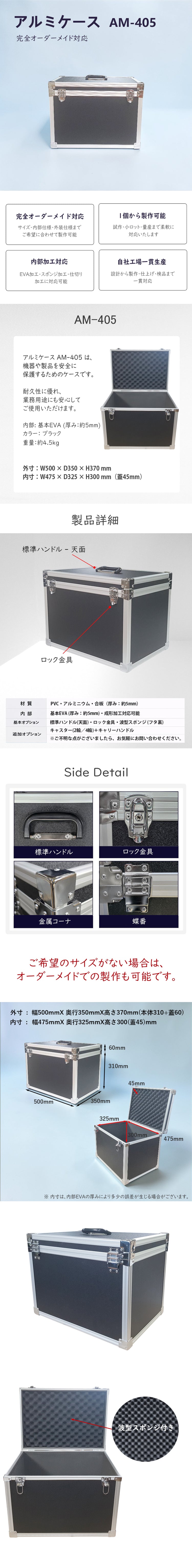 アルミケース AM-405