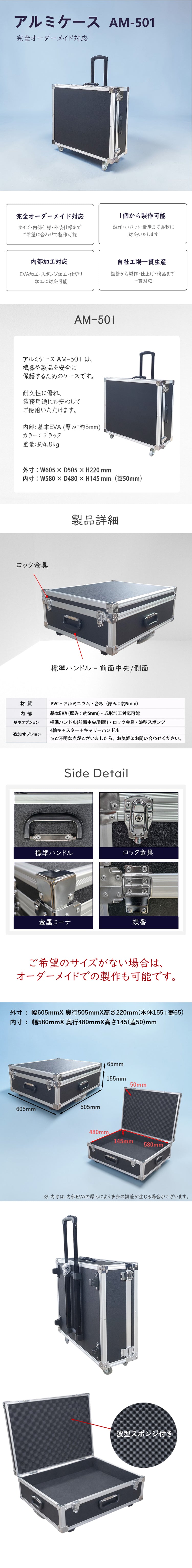 アルミケース AM-501