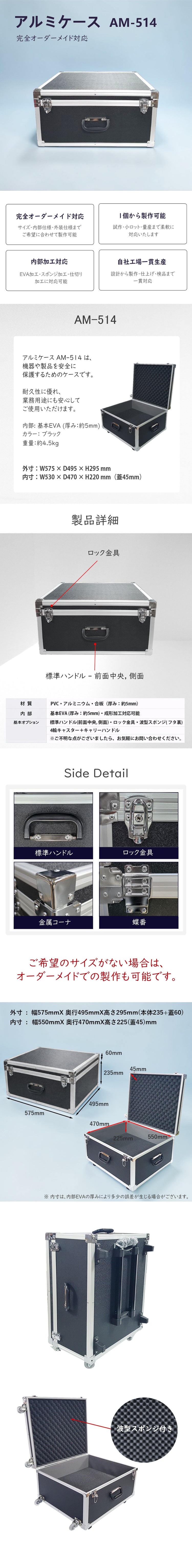 アルミケース AM-514