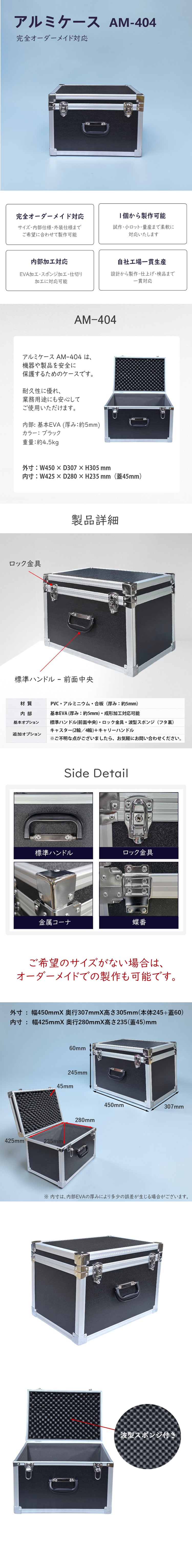 アルミケース AM-404