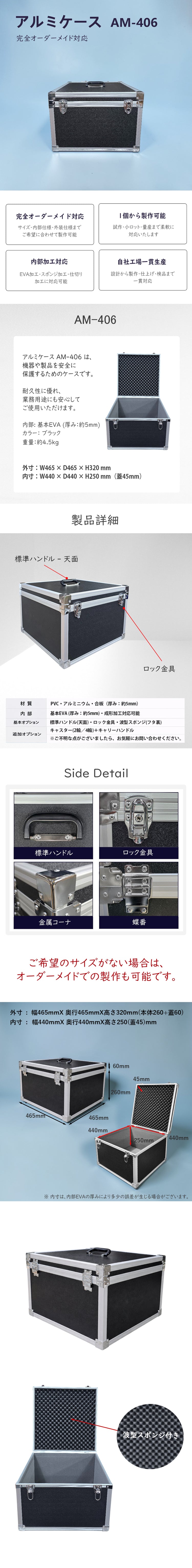 アルミケース AM-406