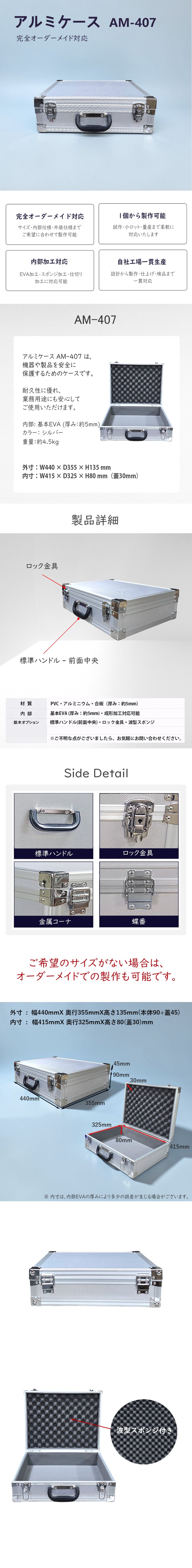 アルミケース AM-407
