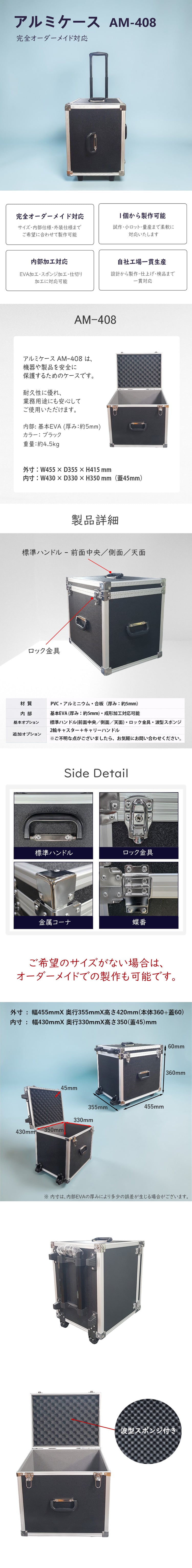 アルミケース AM-408