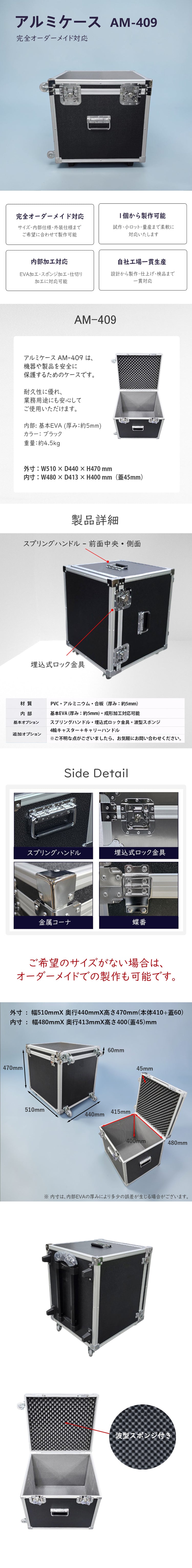 アルミケース AM-409