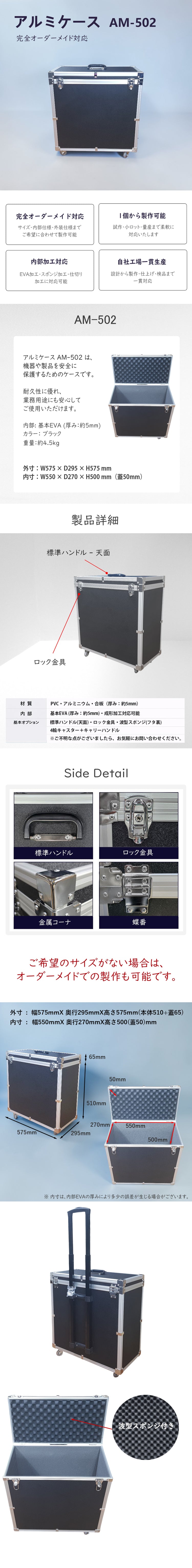 アルミケース AM-502