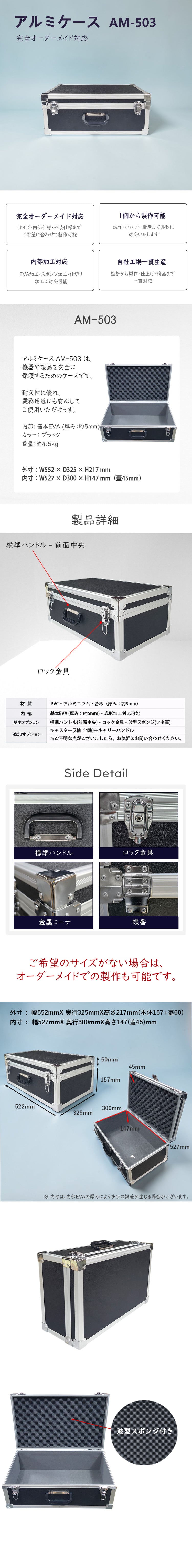 アルミケース AM-503