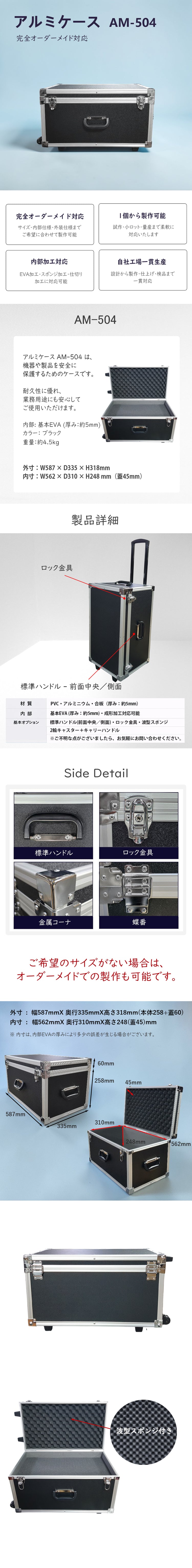 アルミケース AM-504