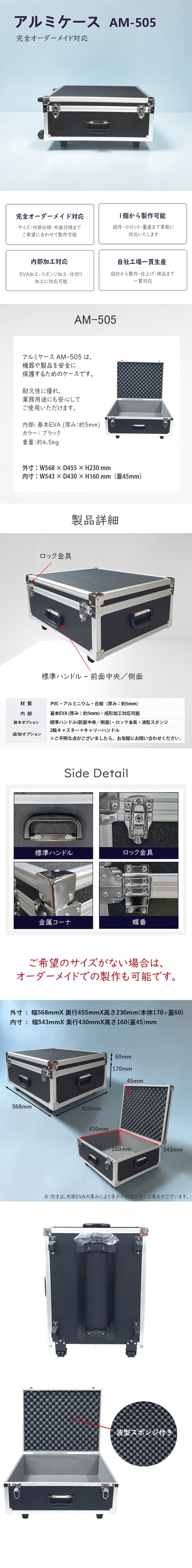 アルミケース AM-505