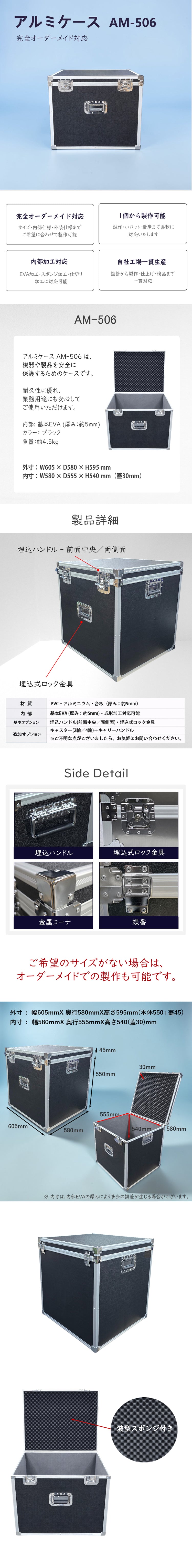 アルミケース AM-506