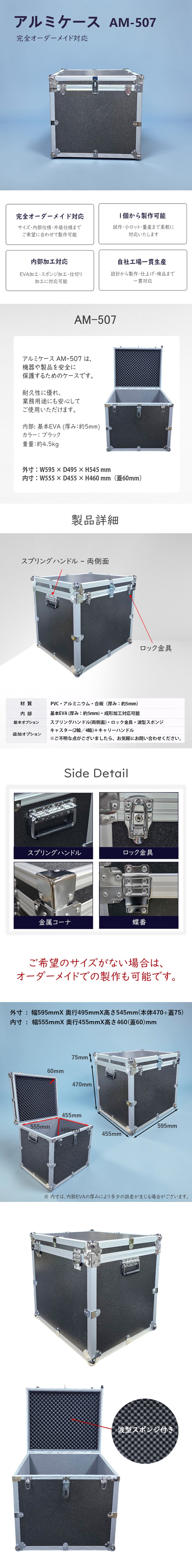 アルミケース AM-507