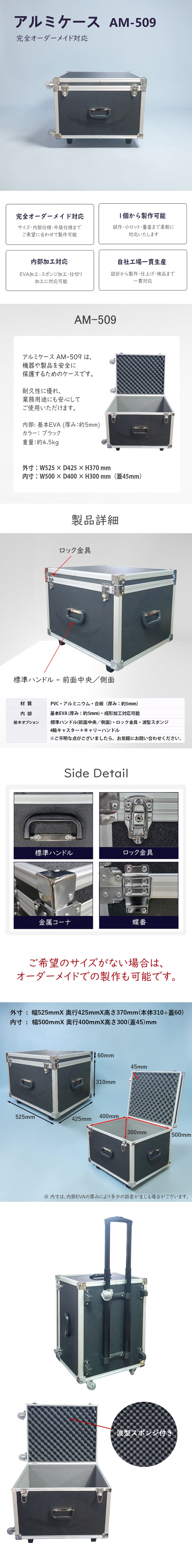 アルミケース AM-509