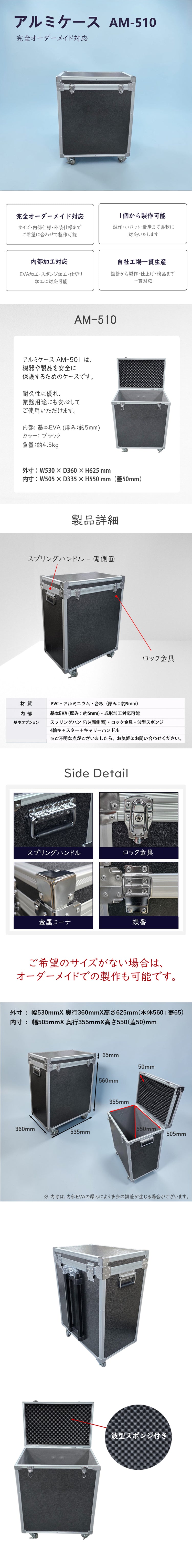 アルミケース AM-510