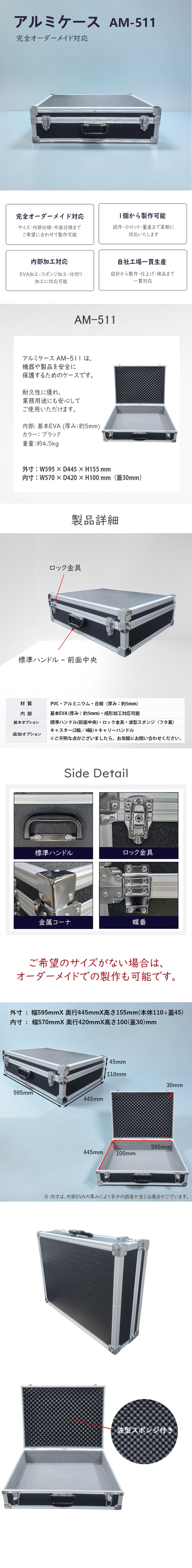 アルミケース AM-511