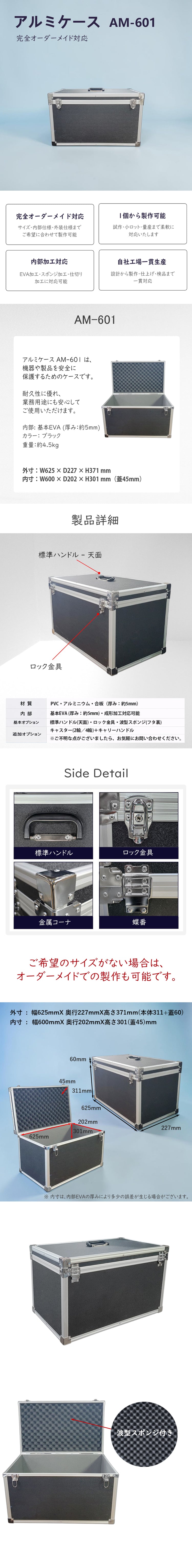 アルミケース AM-601