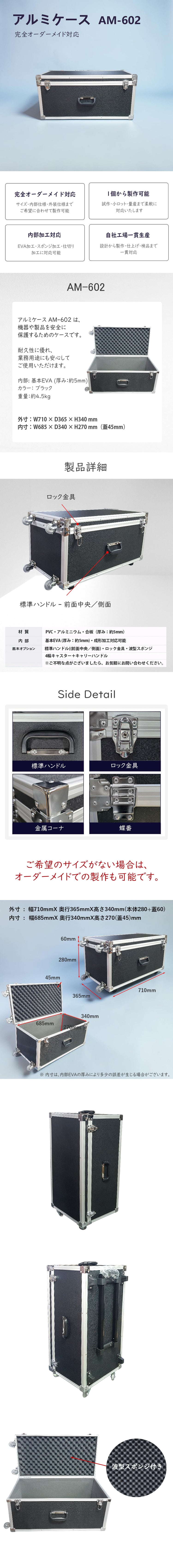アルミケース AM-602