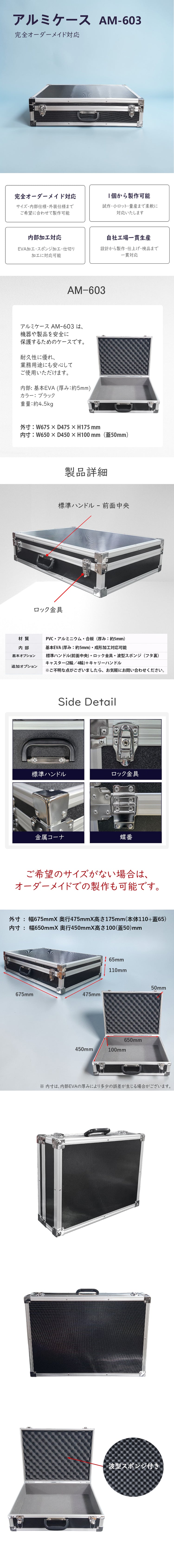 アルミケース AM-603