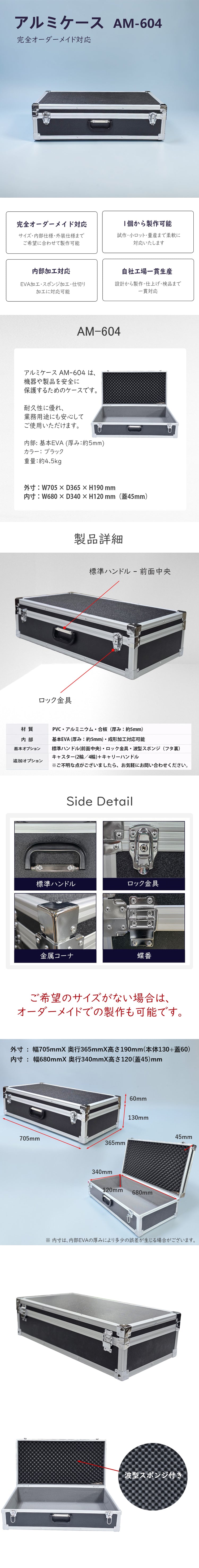アルミケース AM-604