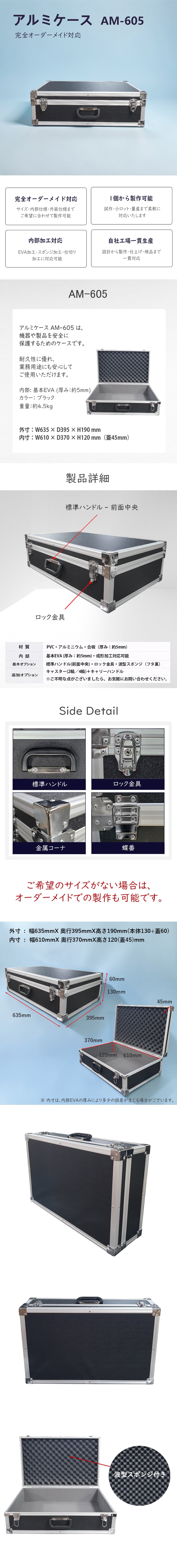 アルミケース AM-605