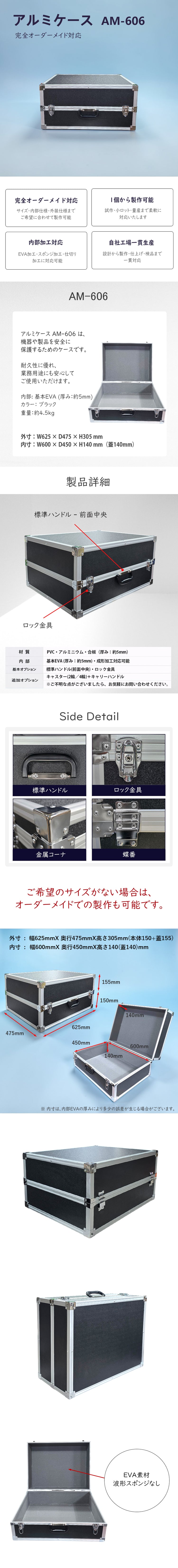 アルミケース AM-606