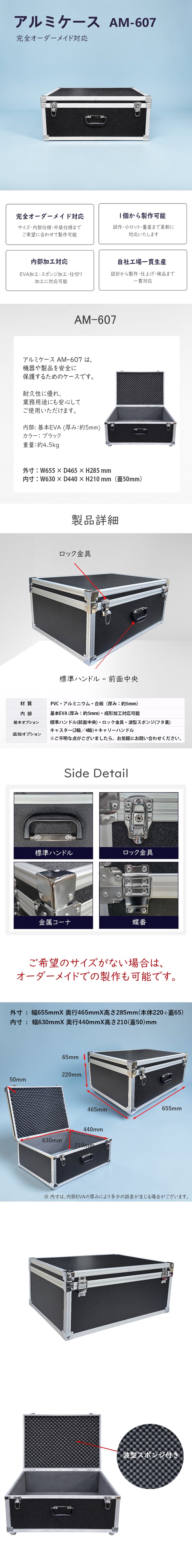 アルミケース AM-607