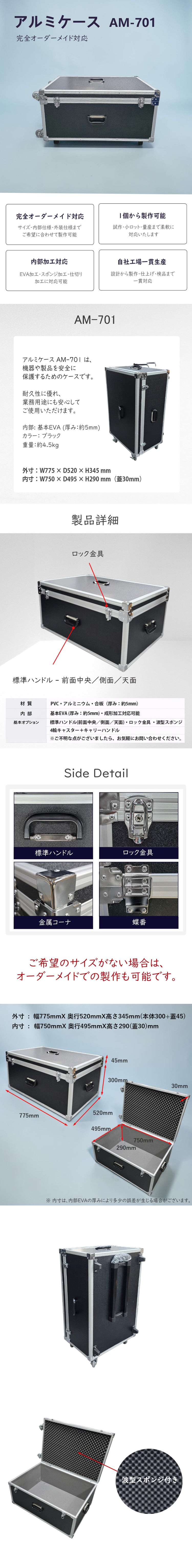 アルミケース AM-701