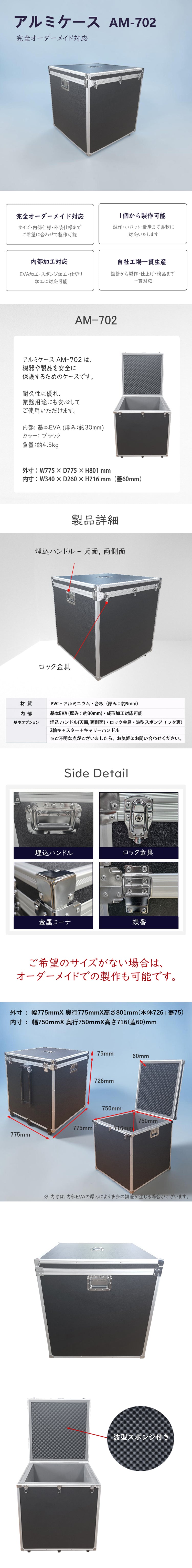 アルミケース AM-702
