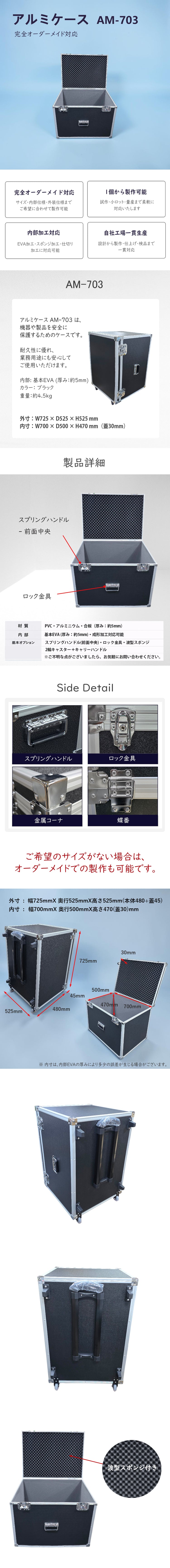 アルミケース AM-703