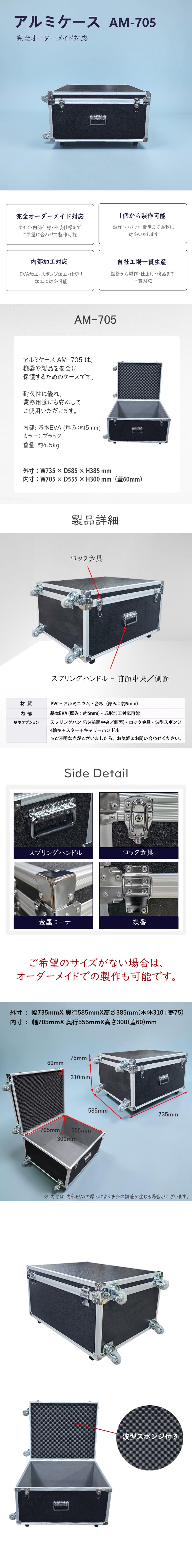 アルミケース AM-705